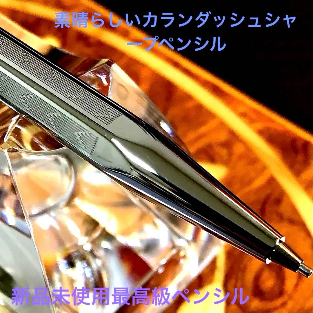 ☆新品未使用☆美しいカランダッシュエクリドールシャープペンシル☆最高級の逸品 楽天市場】カランダッシュ エクリドール シャープペンシル ゴールド