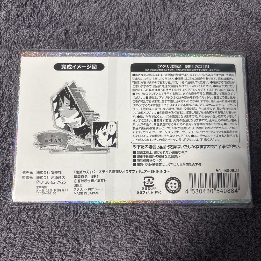 鬼滅の刃 バースデー名場面ジオラマフィギュア〜SHINING〜2026 冨岡
