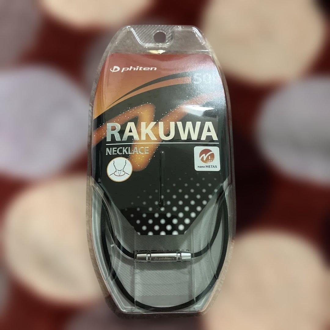 【新品】phiten RAKUWA ナノメタックスネックレス50cm ブラック phiten RAKUWA ナノメタックスネックレス50cm ブラック - メルカリ