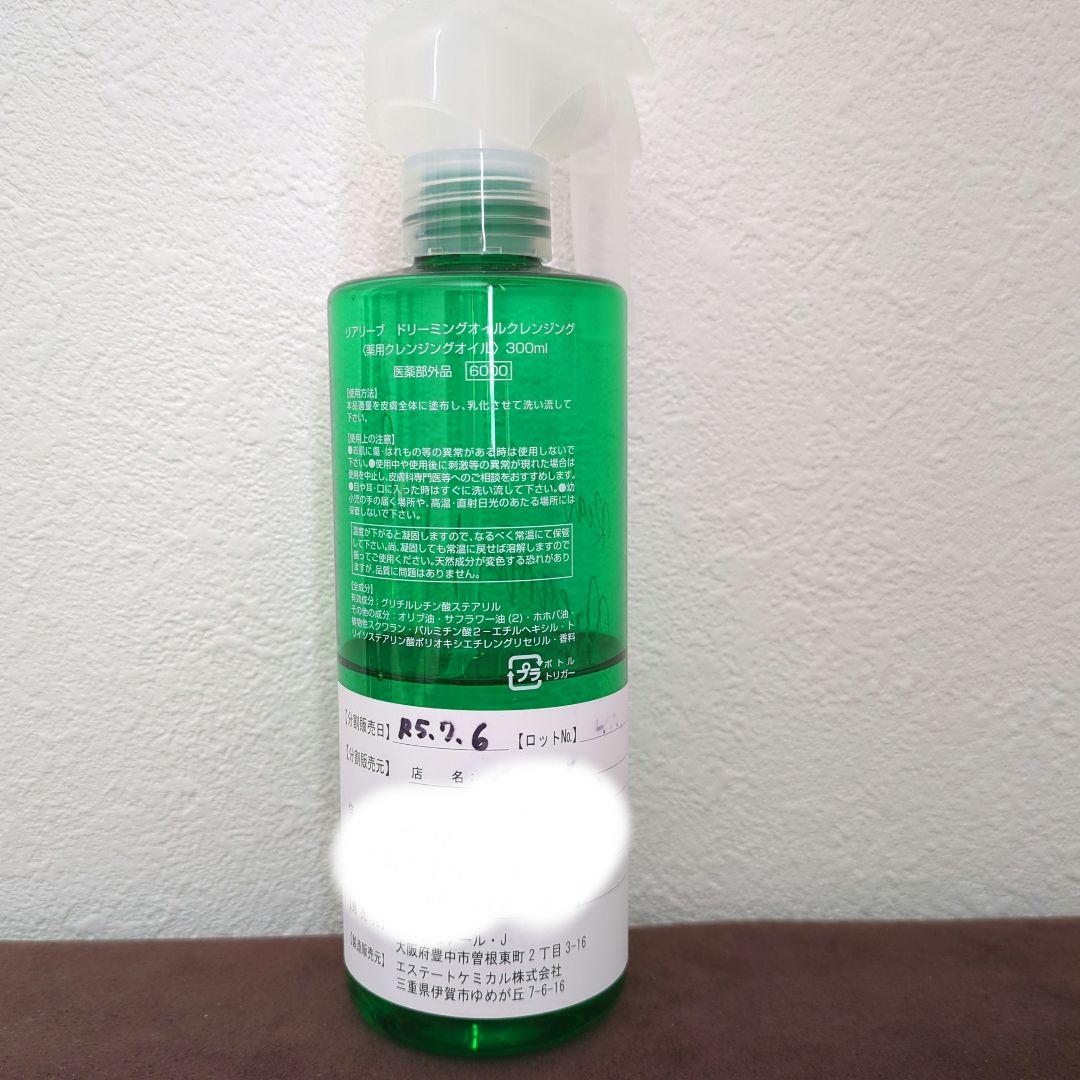 リアリーブ ドリーミングオイルクレンジング リラックスウォッシャーR