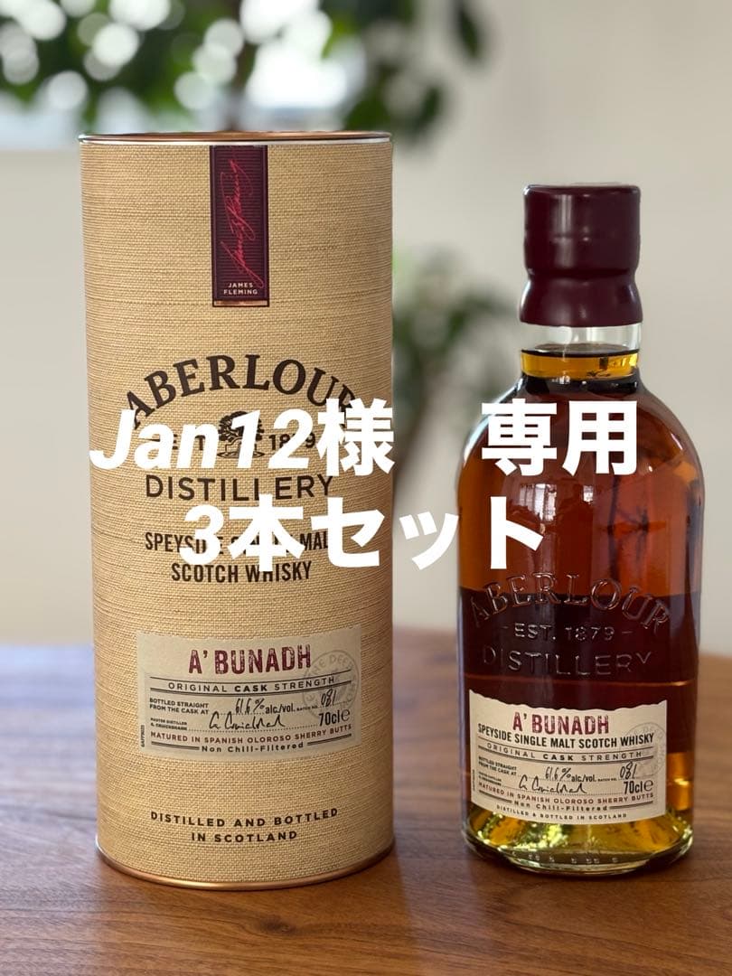 Jan12　Aberlour A'Bunadh バッチNo.81 3本 Jan12 Aberlour A'Bunadh バッチNo.81 3本 アベラワー アブーナ