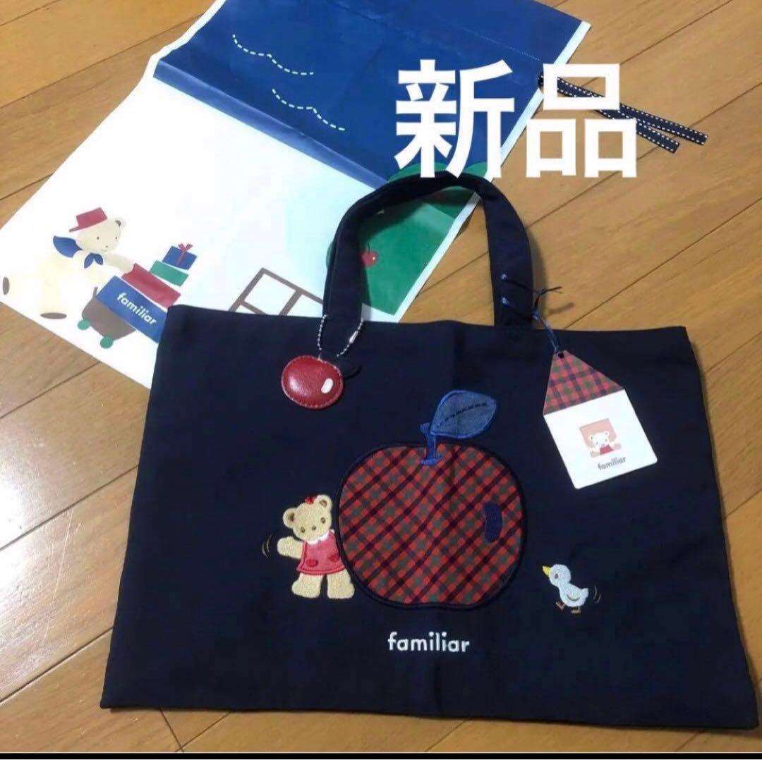 新品☆ ファミリア 図書バッグ ミニレッスンバッグ りんごチャーム付き