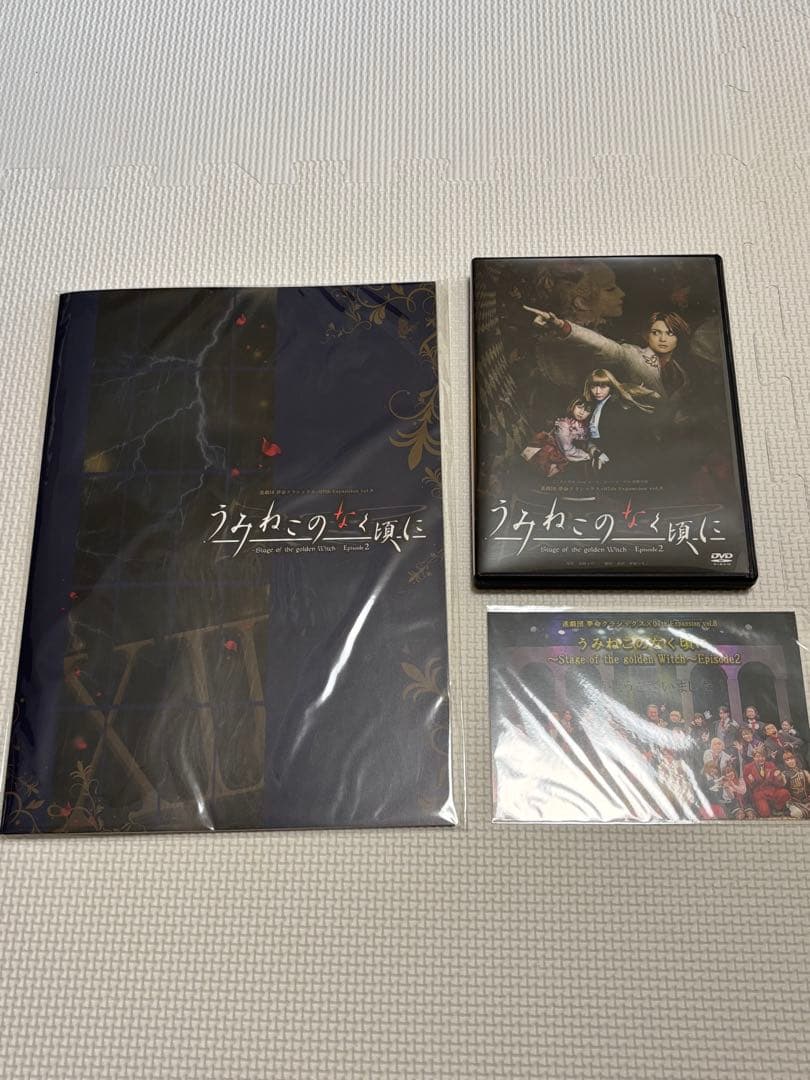 うみねこのなく頃に　うみステ　舞台 episode2 舞台｢うみねこのなく頃に～Stage of the golden Witch～Episode2｣、9/7