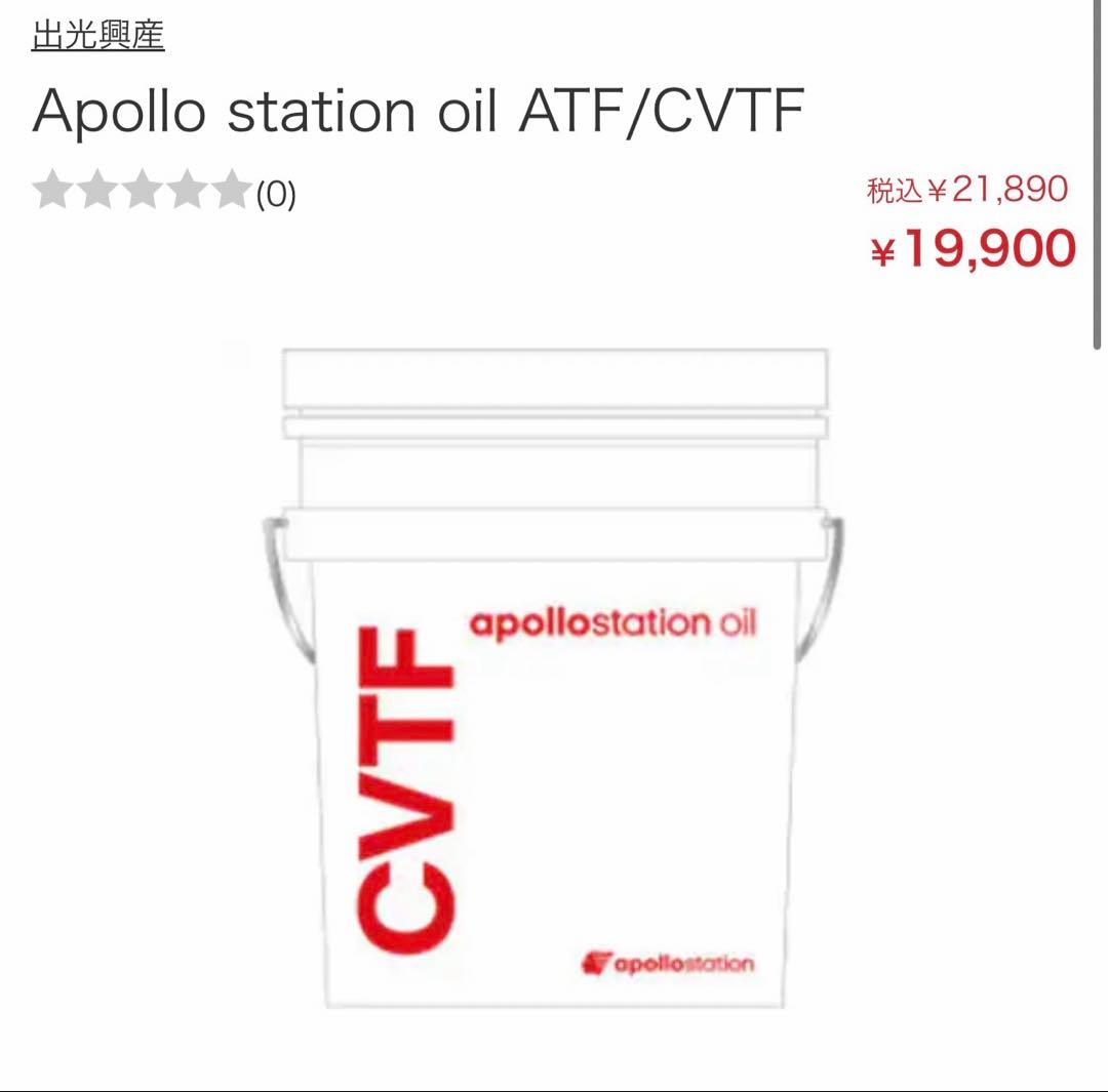 出光　ミッションオイル　CVTF 出光 ミッションオイル CVTF 【公式通販】