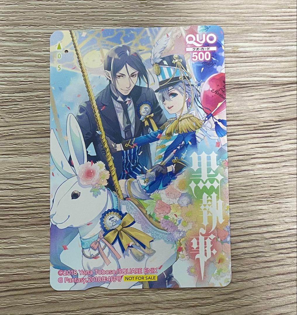 使用済】黒執事 QUOカード Gファンタジー 2018年 当選品 非売品 - メルカリ