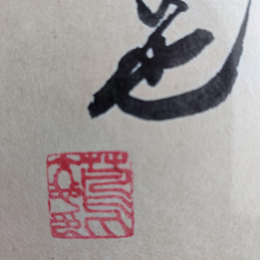 池田高校野球部元監督 蔦文也さん 名言サイン色紙 額付き 経年劣化あり