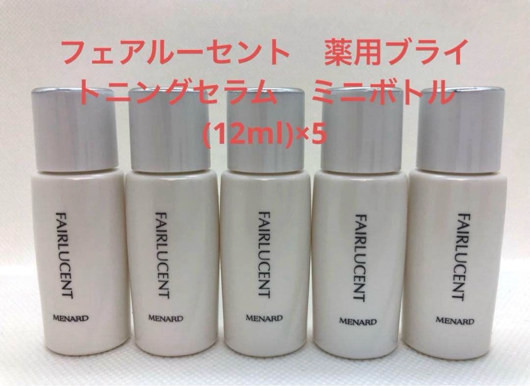 メナード フェアルーセント ブライトニングセラム ミニボトル (12ml)×5