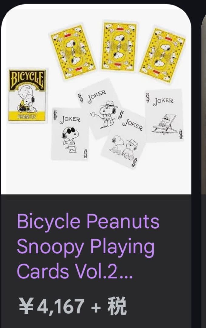 希少】Bicycle バイシクルPeanuts スヌーピー3セット【入手困難