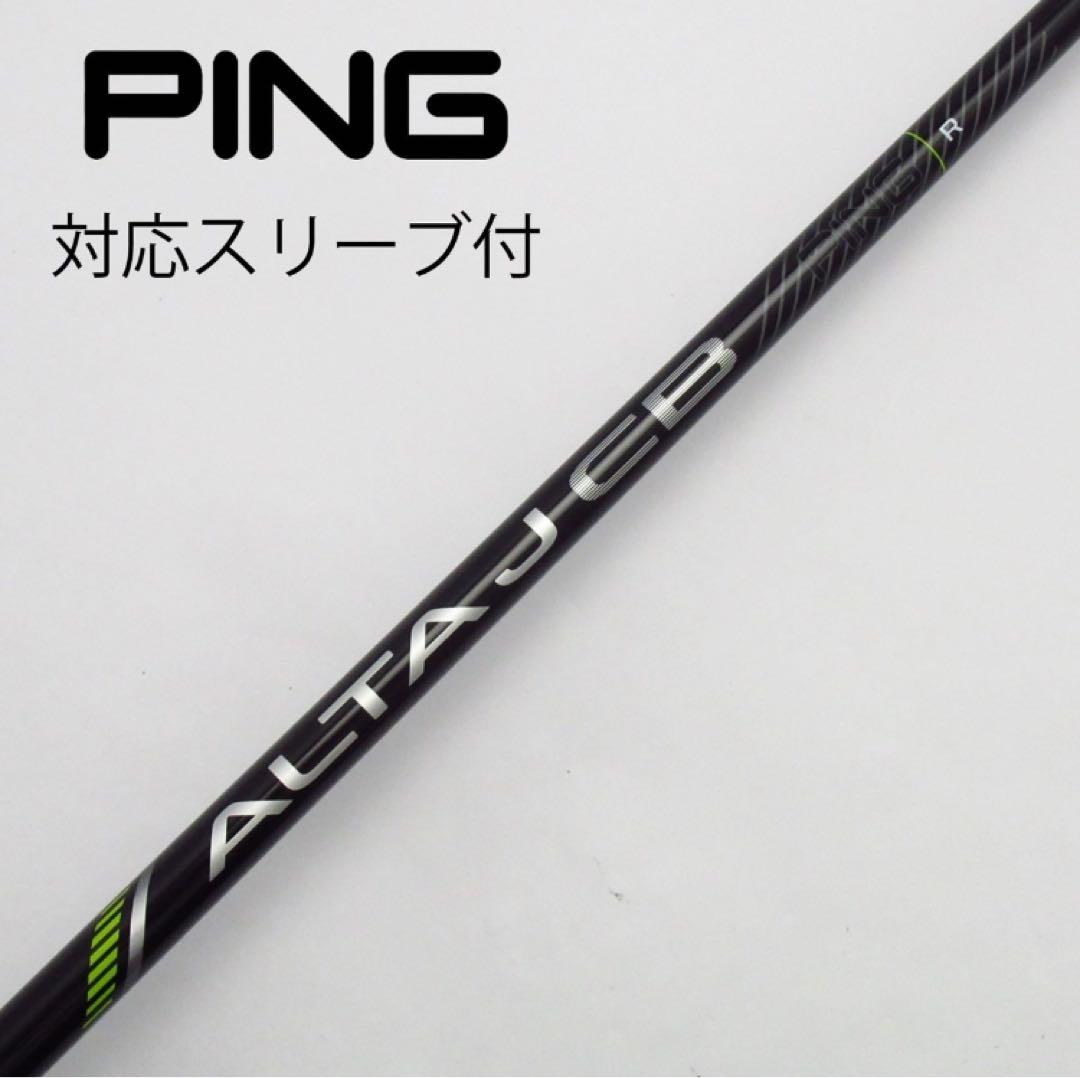 PING ALTA JCB R ドライバーシャフトPING ALTA JCB ドライバーシャフト