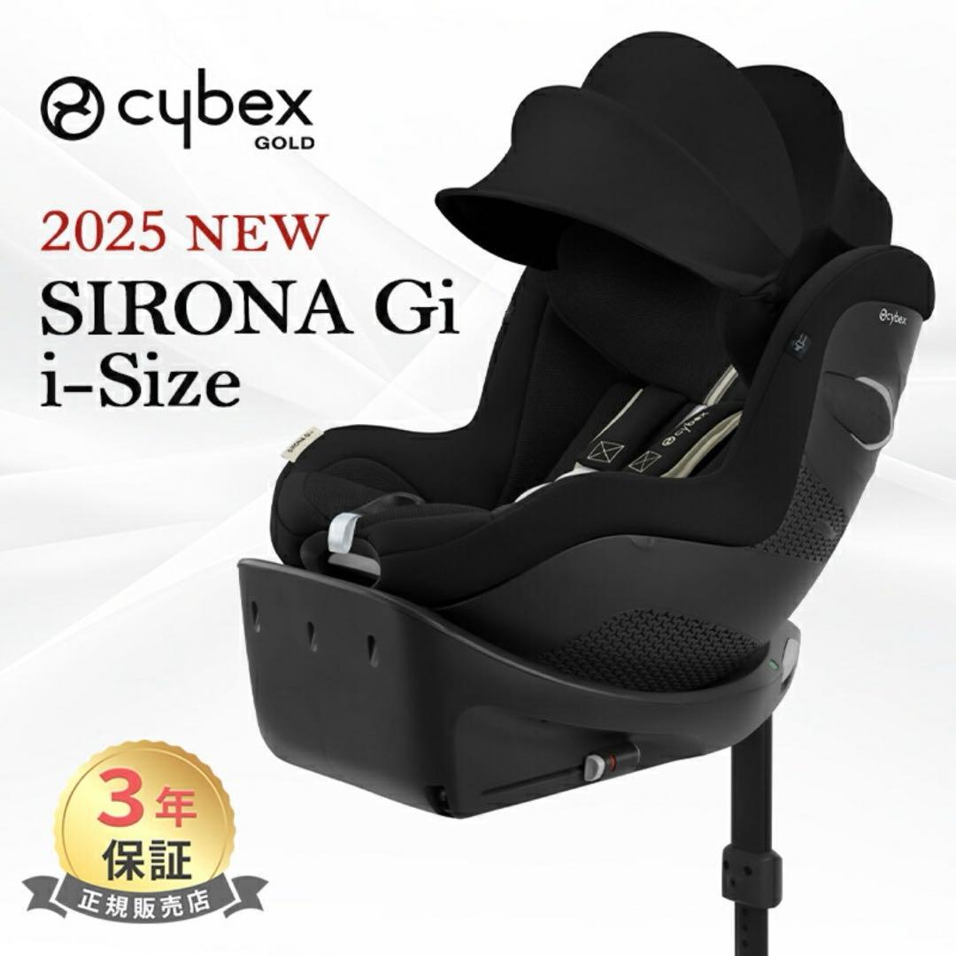 サイベックス　シローナ　Gi i-size cybex サイベックス シローナGi i-size 2025年リニューアルモデル