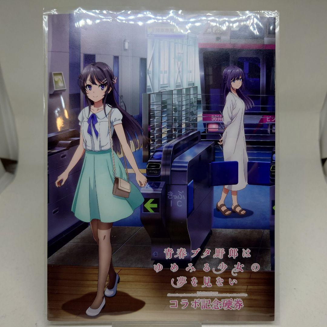 青春ブタ野郎はゆめみる少女の夢を見ない×湘南モノレールコラボ記念硬