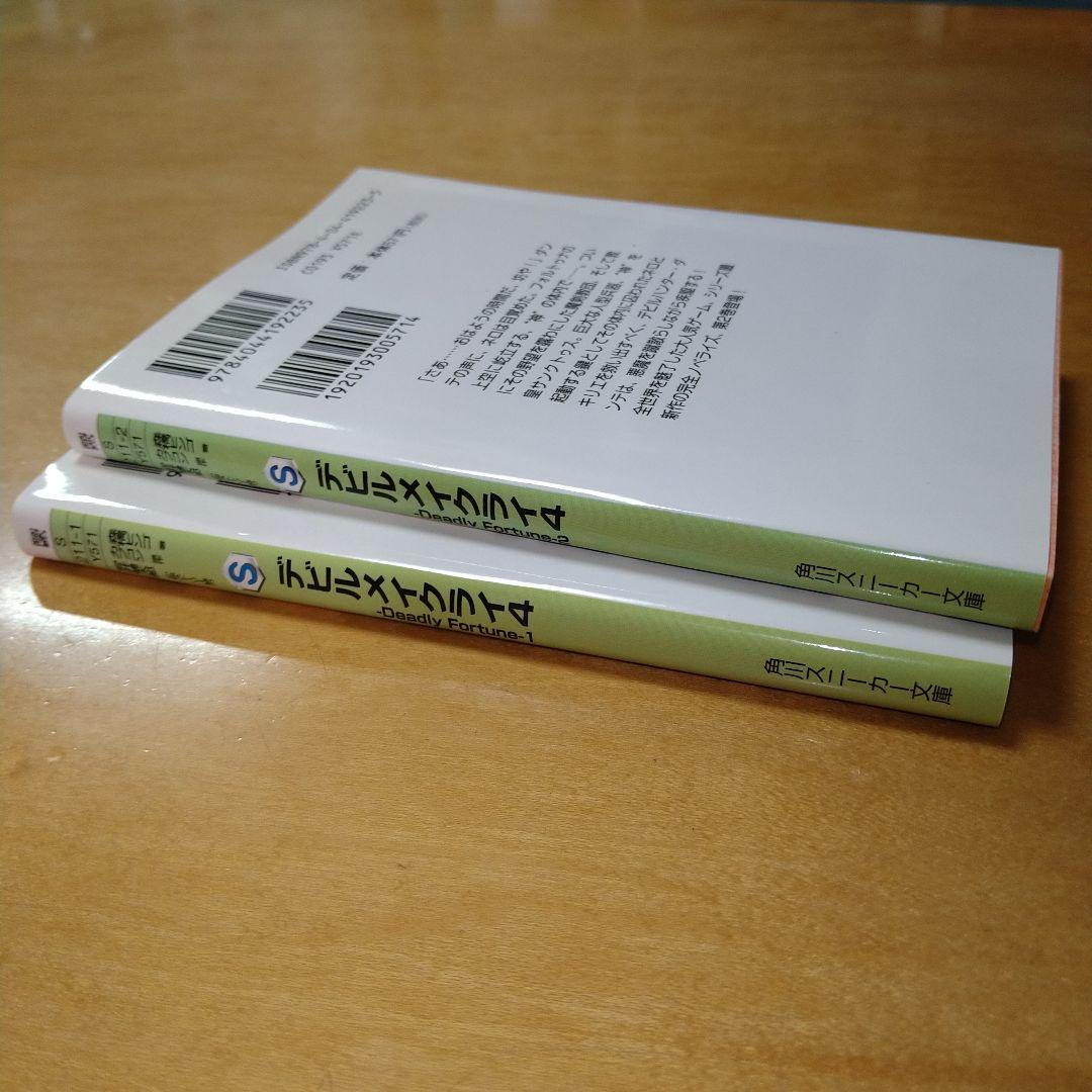 超希少】角川書店 スニーカー文庫 森橋ビンゴ デビルメイクライ4 1巻