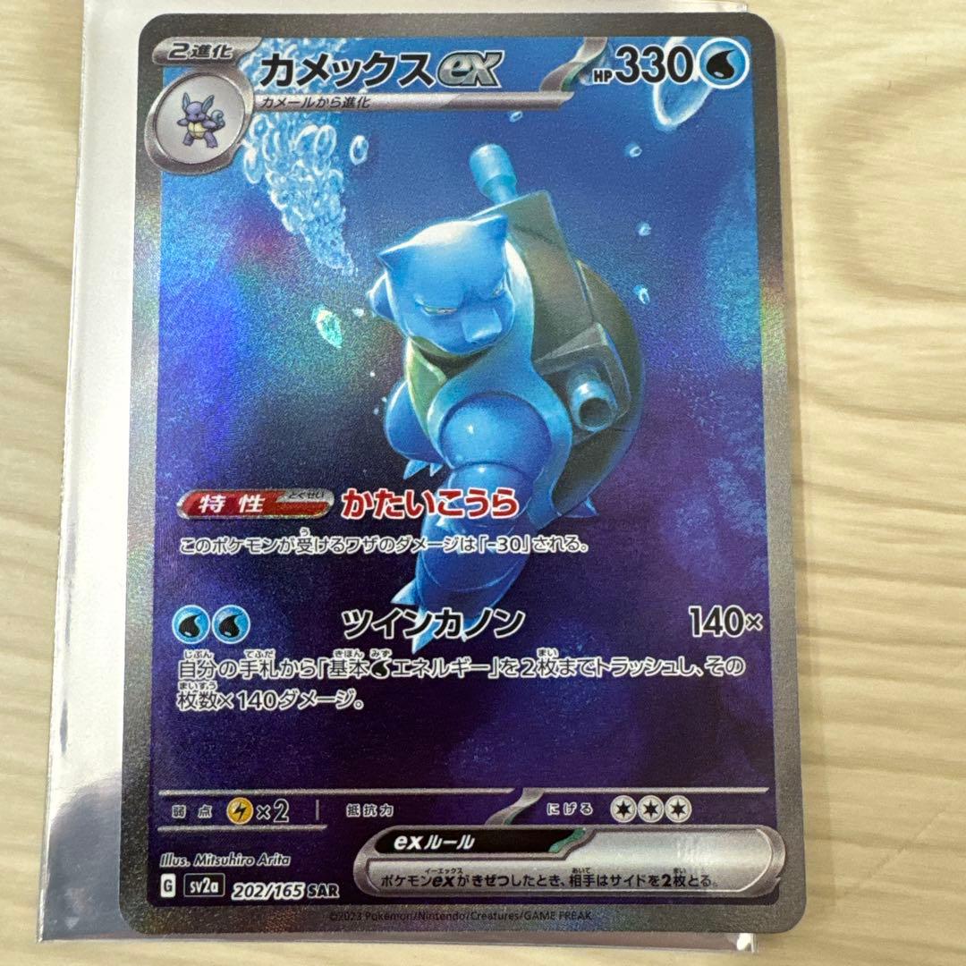 カメックスex SAR SV2a ポケモンカード151 202/165 - メルカリ