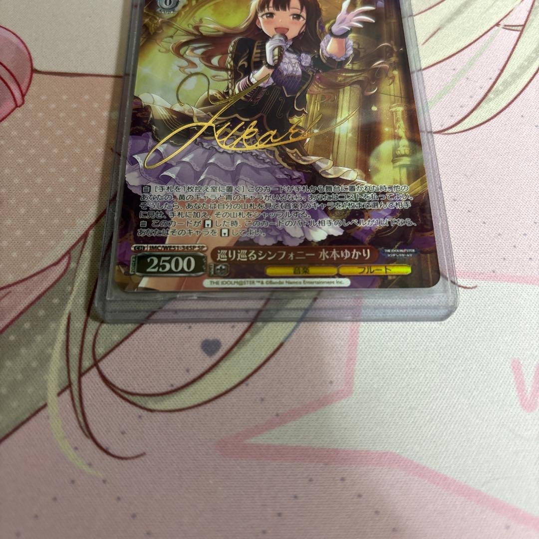 ヴァイス 巡り巡るシンフォニー 水本ゆかり SP サイン デレマス - メルカリ