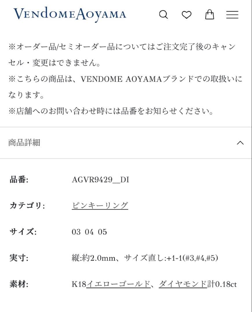 Vendome Aoyama ハーフエタニティ ピンキーリング 0.18ct