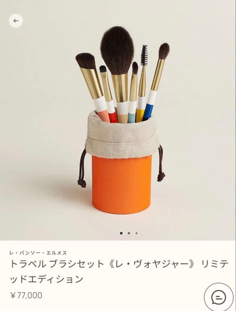 新品☆エルメス☆メイクブラシセット|mercariメルカリ官方指定廠商