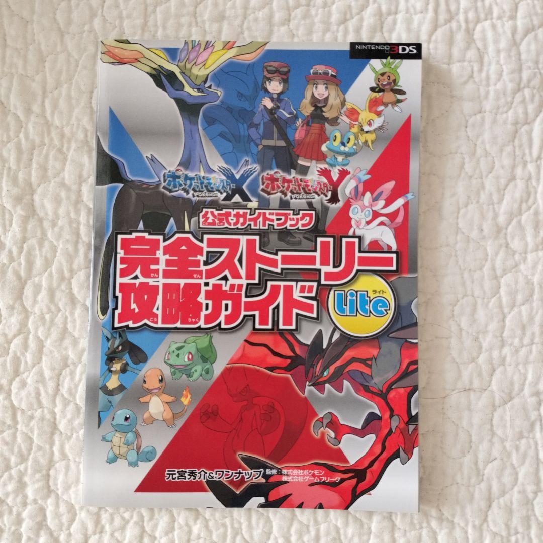 中古本】ニンテンドー 3DS用ソフト ポケットモンスター X・Y 攻略本