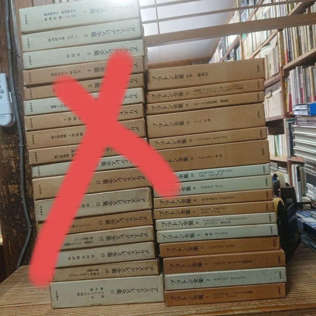 プラトン全集　全巻セット　岩波書店 月報付き プラトン全集（岩波書店）をお売り頂きました。｜三月兎之杜
