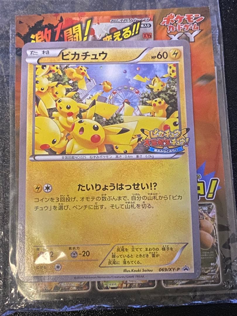 ポケモンカード ピカチュウ プロモ 068/XY-P 069/XY-P - メルカリ