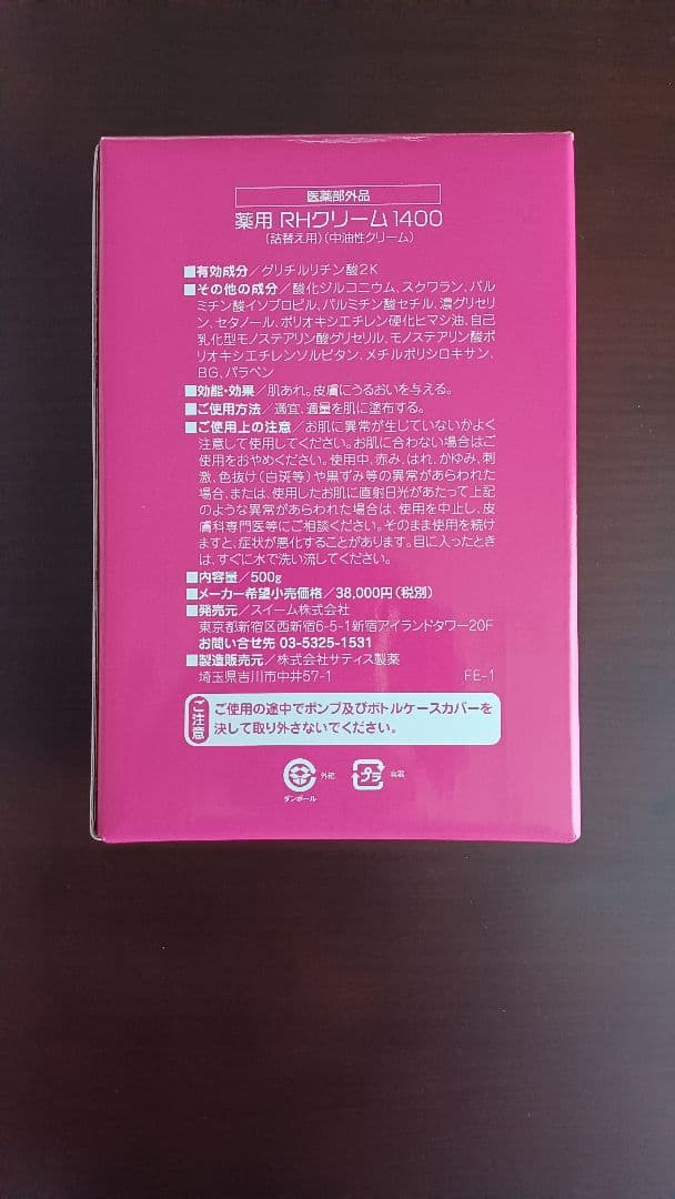 RHクリーム 1400 詰替 スイーム RHクリーム1400（詰替用500g RH