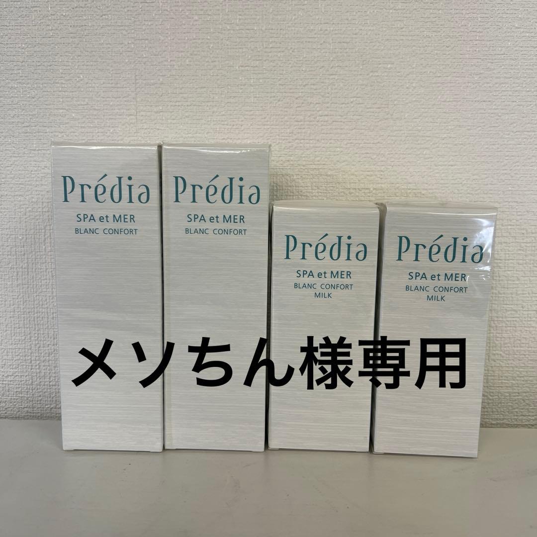 Prédia SPA et MER BLANC CONFORT MILK 2個 プレディア スパ・エ・メール ブラン コンフォール デイシールド