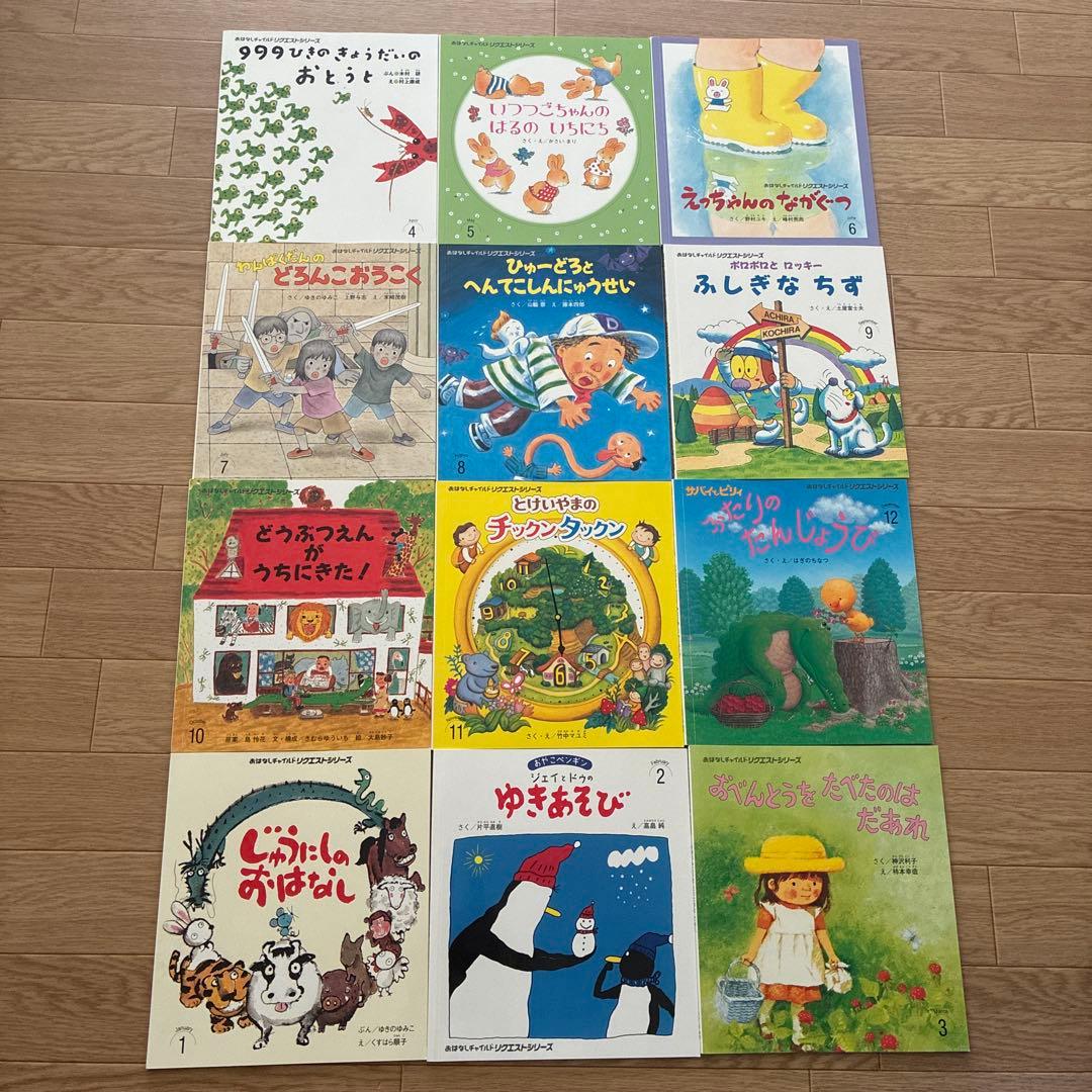 おはなしチャイルドリクエストシリーズ 12冊美品 - メルカリ