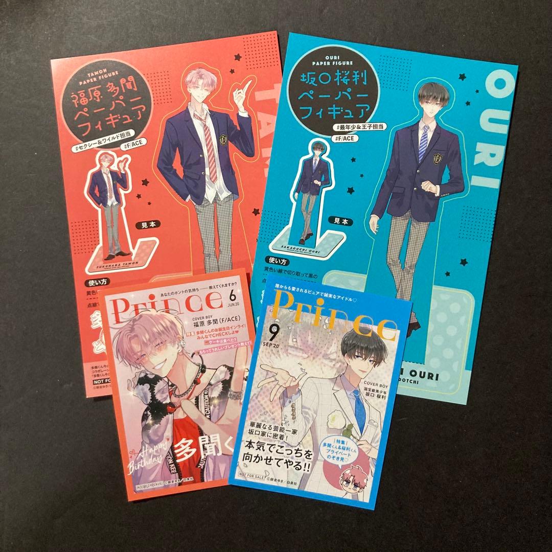 多聞くん今どっち！？ 特典 4点 福原多聞 坂口桜利 tsutaya ミニカード