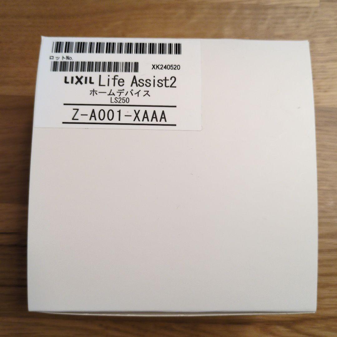 【新品未使用】LIXIL Life Assist2 ホームデバイス LS250 LIXIL Life Assist2 ホームデバイス リクシル ライフアシスト2 - メルカリ