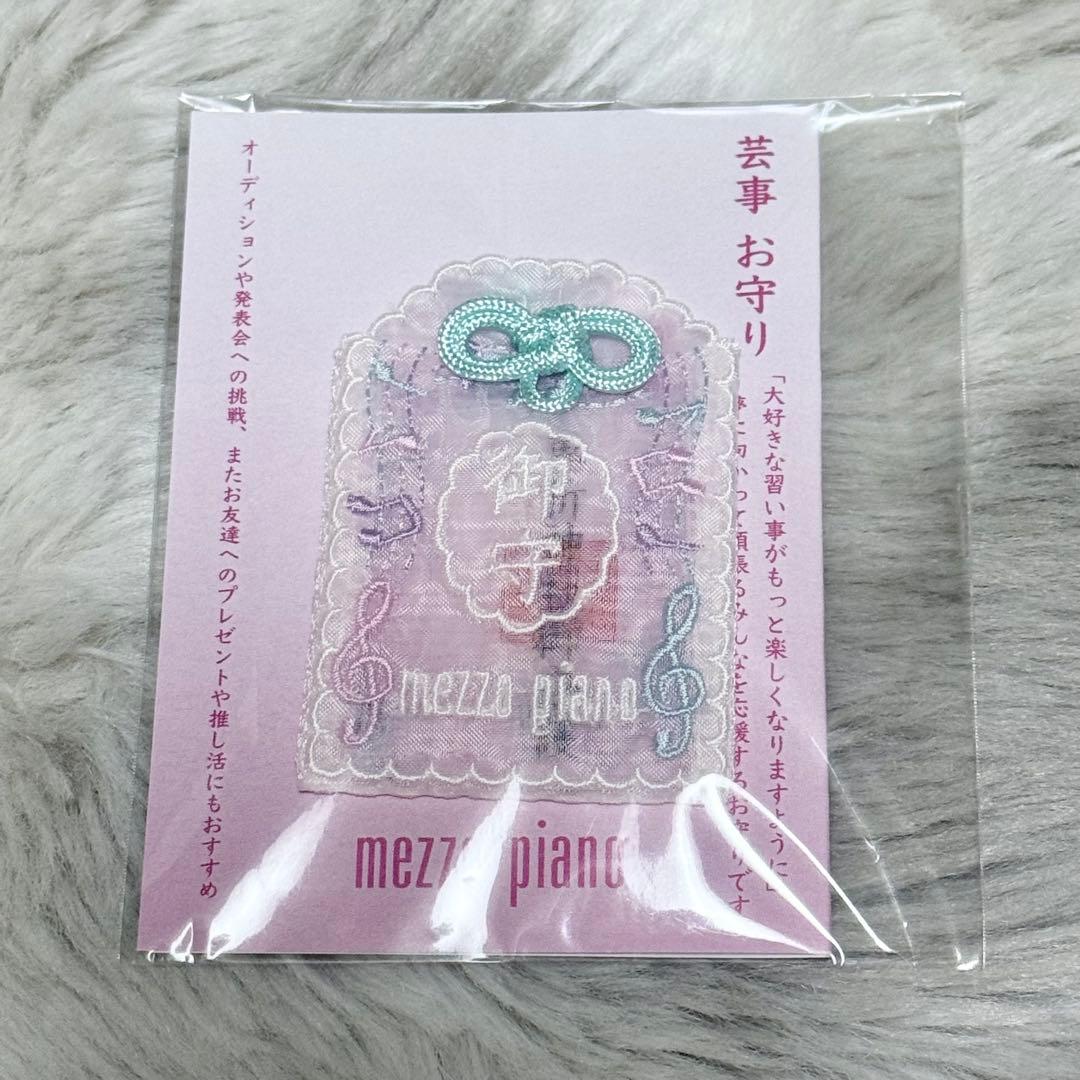 メゾピアノ 芸事お守り 車折神社 - メルカリ