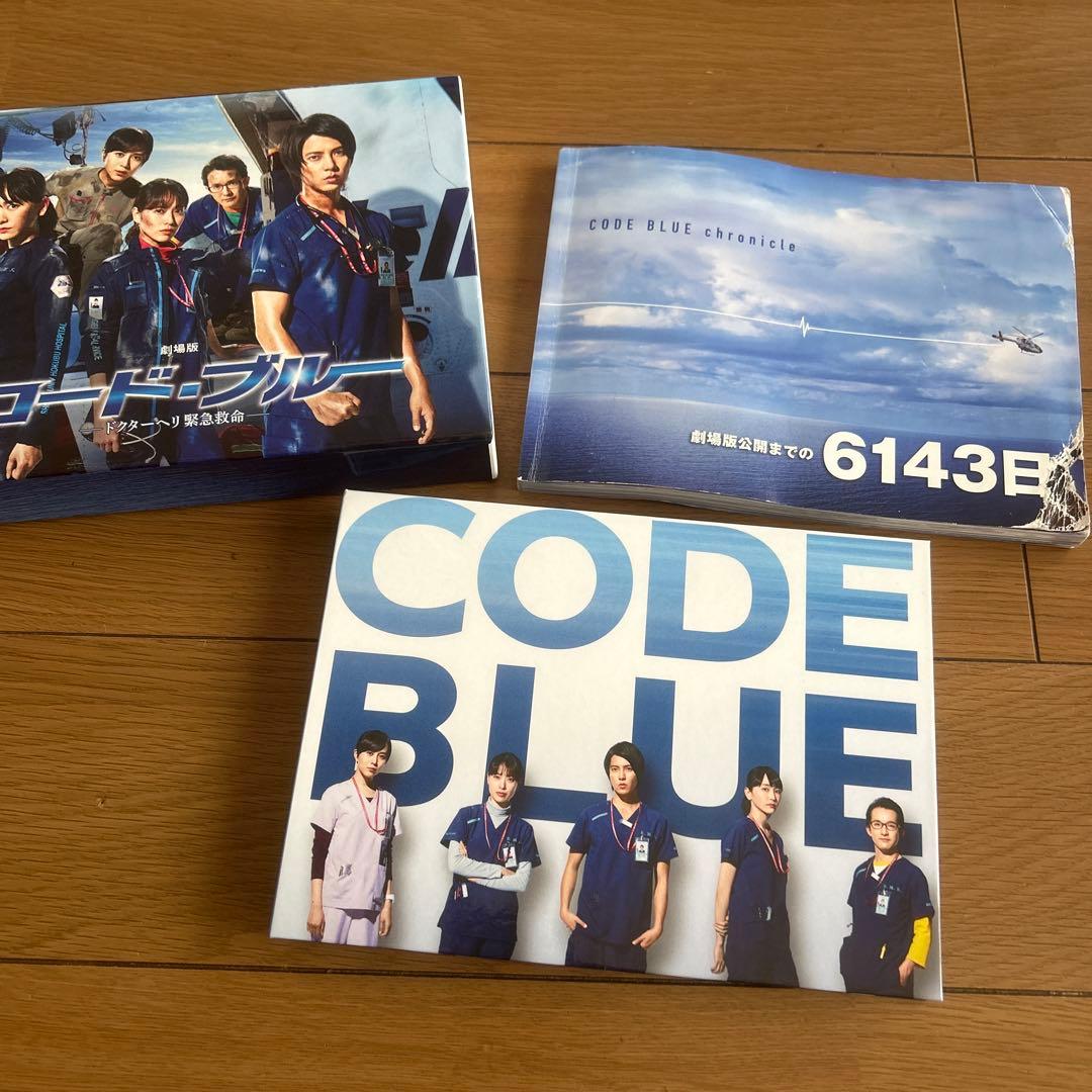 コード・ブルー 劇場版 DVD 山下智久 新垣結衣 ドクターヘリ コード