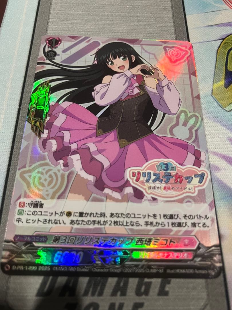 第3回リリステカップ西塔ミコト ホイル