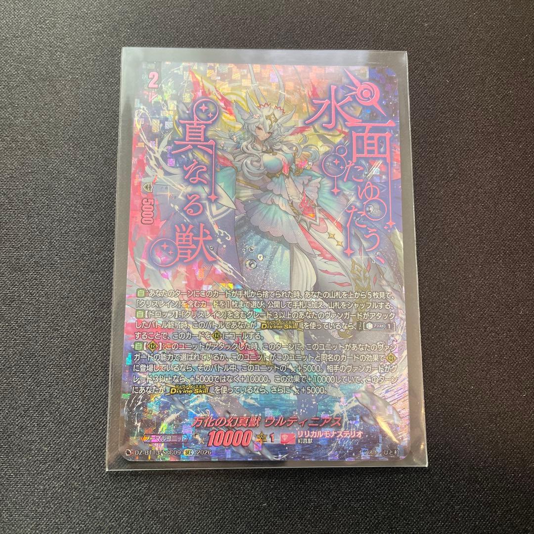 カードファイト!!ヴァンガード 万化の幻真獣 ウルティニアス SEC