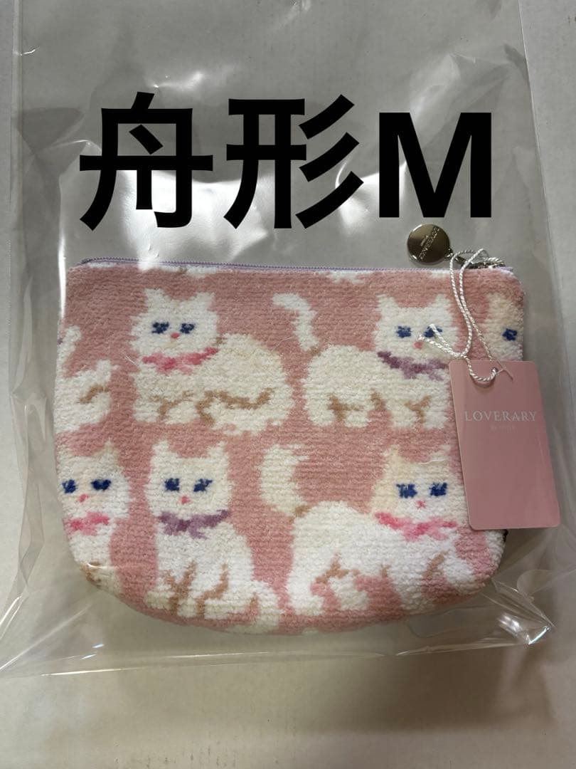 新品タグ付き　フェイラー　FEILER モフモフネコチャン 舟形ポーチ　M 完売品】新品タグ付き フェイラー FEILER モフモフネコチャン 舟形