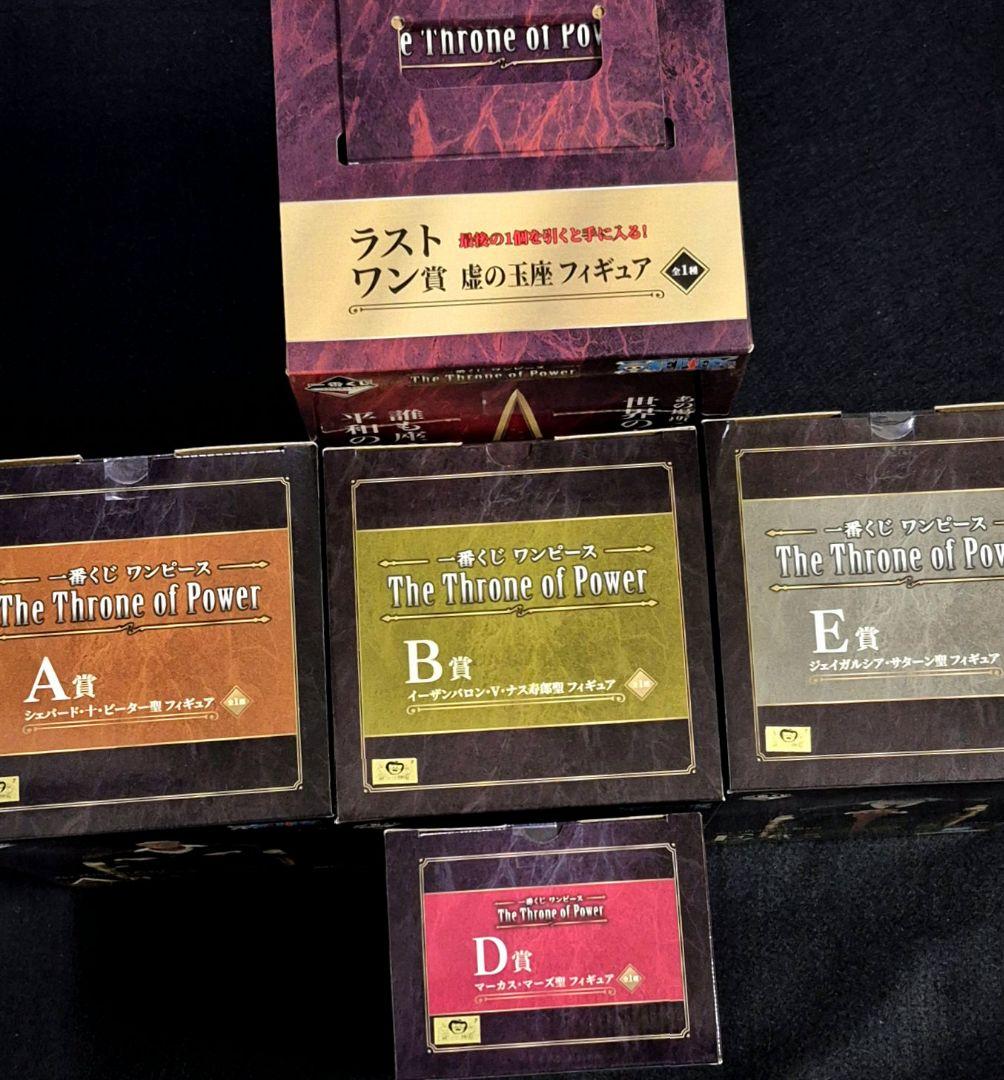 一番くじ ワンピース 五老星 A賞 B賞 D賞 E賞 ラスト