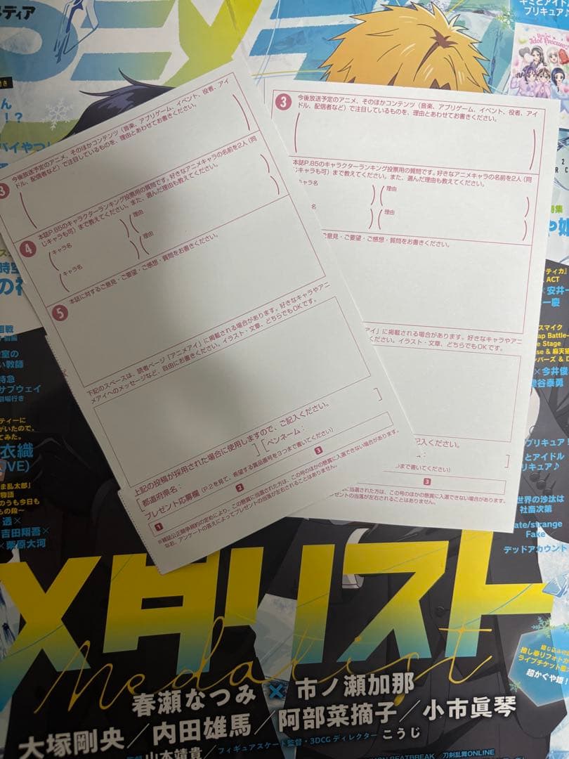 アニメディア 2026年3月号 プレゼント応募ハガキ2枚 - メルカリ