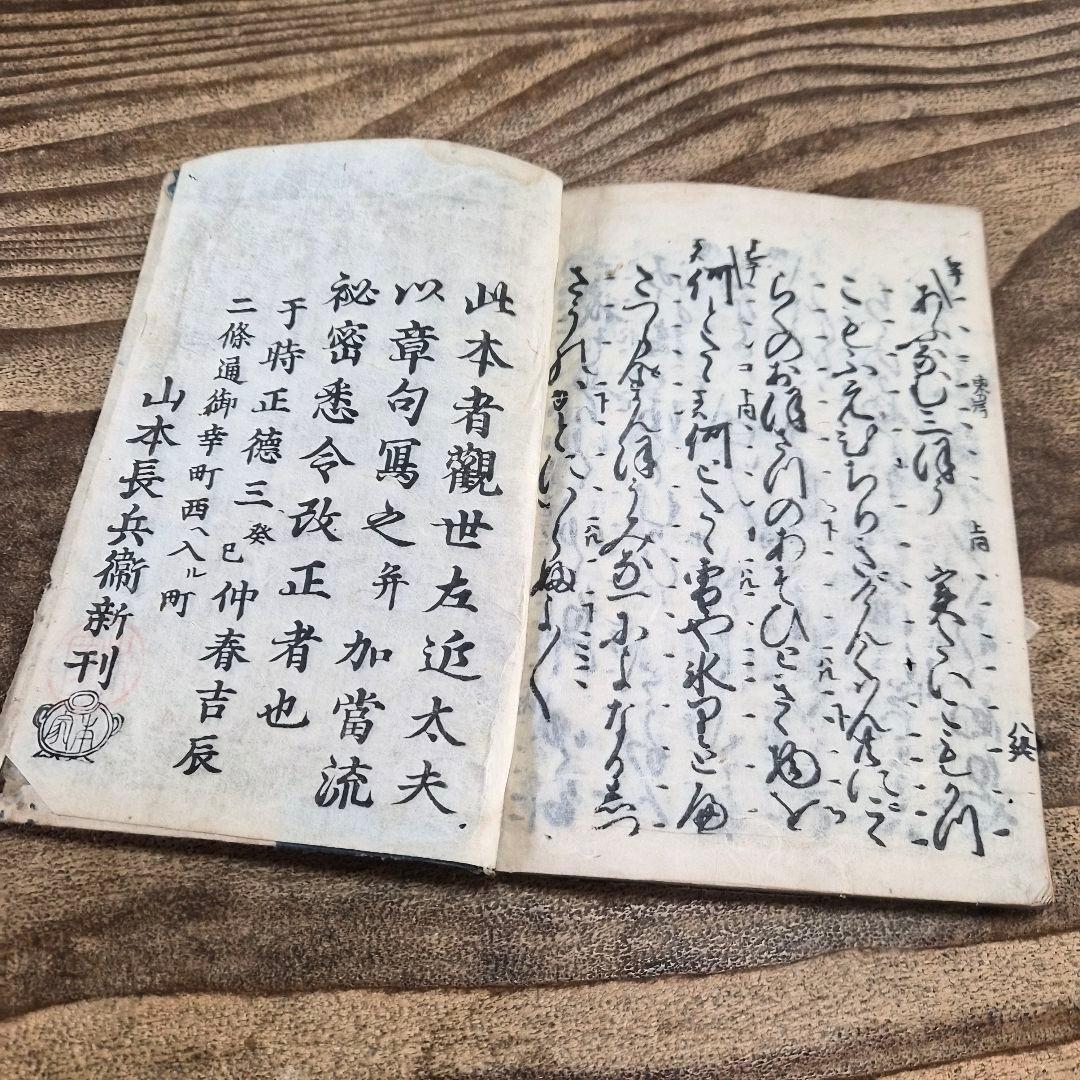 ab363 1700年代の謡曲本 古書 古文書 和本和紙 アンティーク 骨董