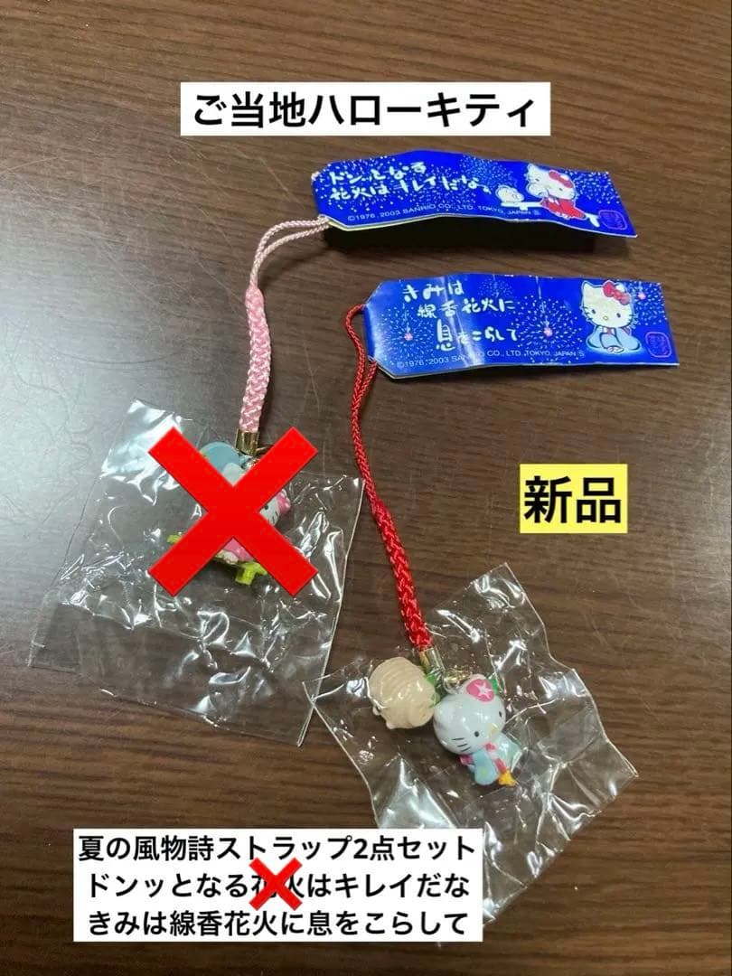 希少 激レア 新品 ご当地 ハローキティ 線香花火 夏の風物詩 ストラップ 激レア 希少 韓国限定 ペア 未開封 当時物 ご当地ハローキティ