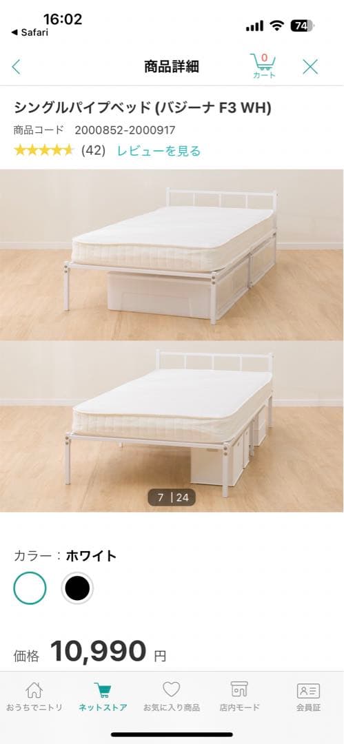 ニトリ パイプシングルベッド 白 - メルカリ