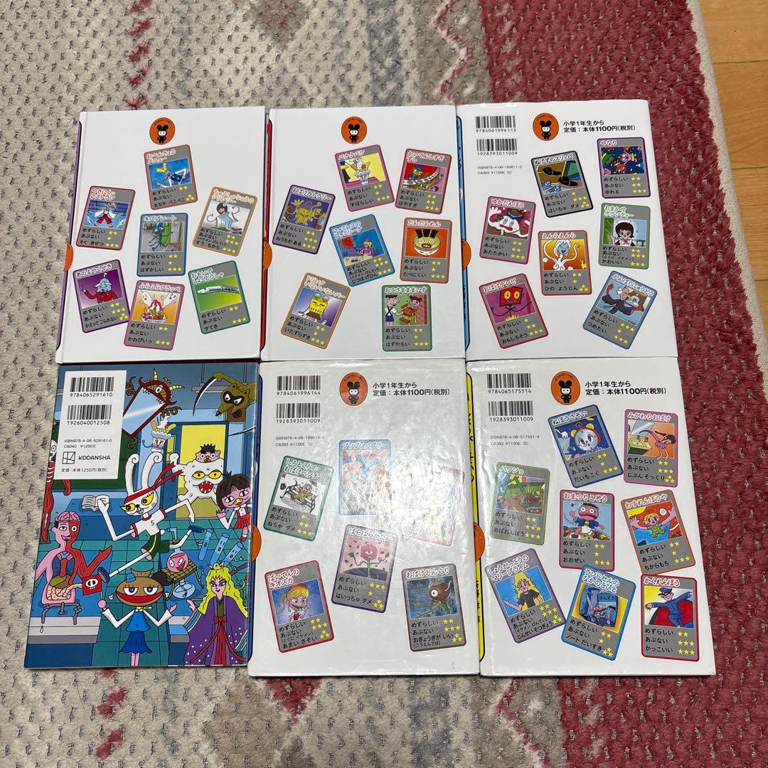 おばけずかん 6冊セット - メルカリ