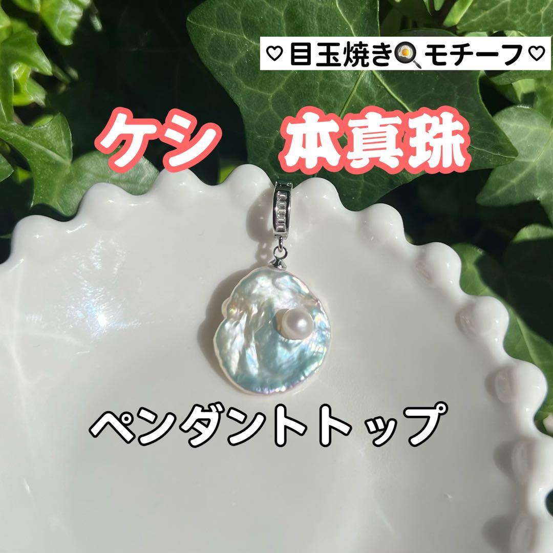 AMi様 リクエスト 5点 まとめ商品 ケシパールリング ペンダントトップ