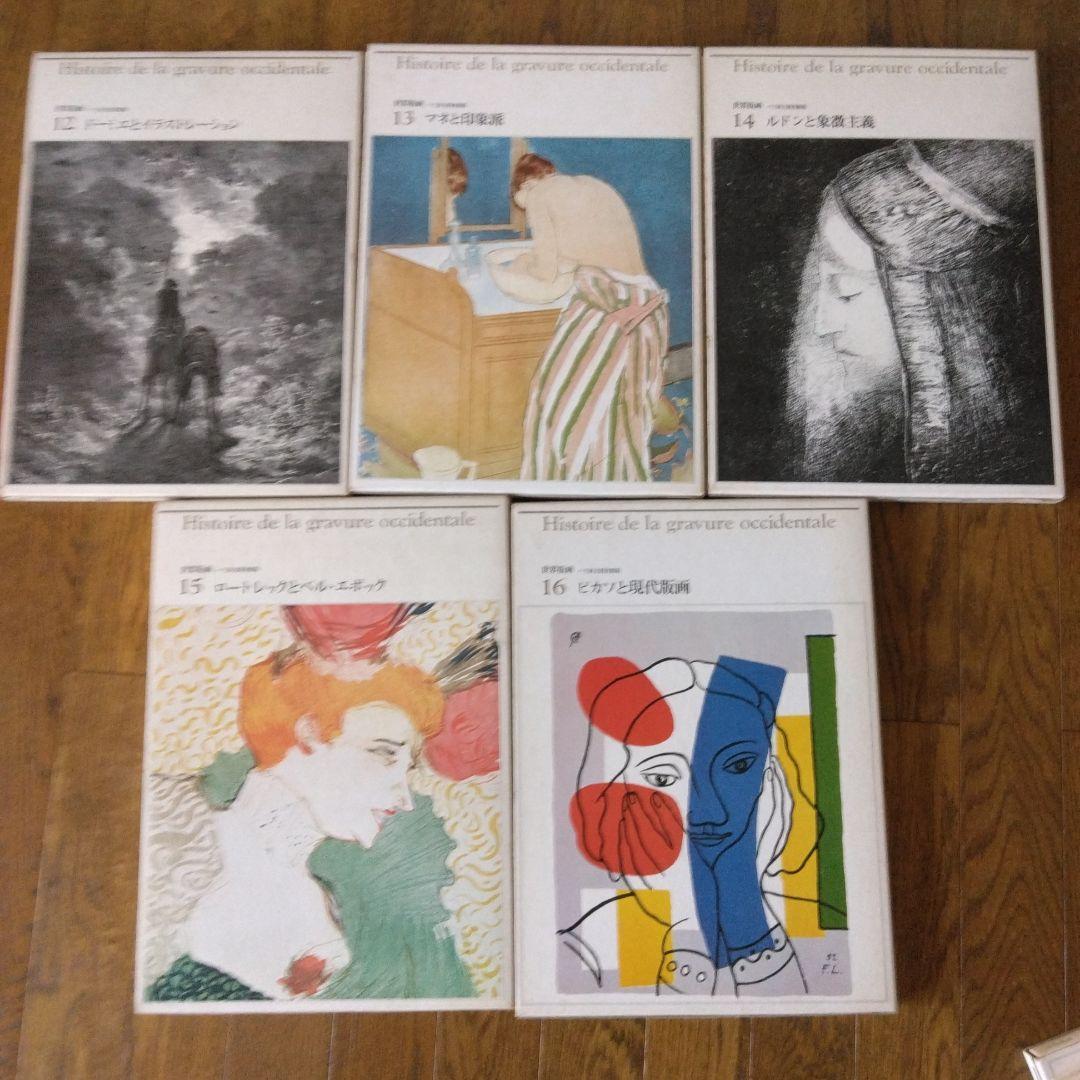 パリ国立図書館版 世界版画全15巻セット