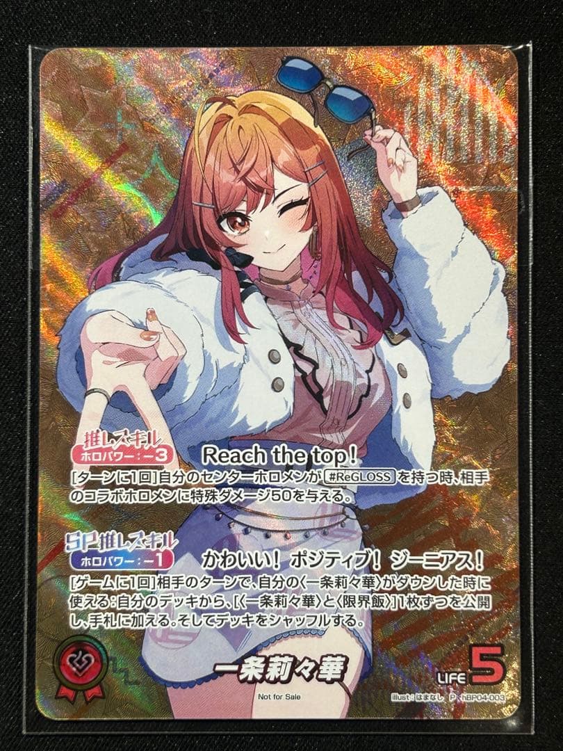 ホロカ　ホロライブカード　一条莉々華　莉々華　ベスト8 プロモ　未開封 ホロカ】一条莉々華【SR】hBP05-039 - C-labo OnlineShop