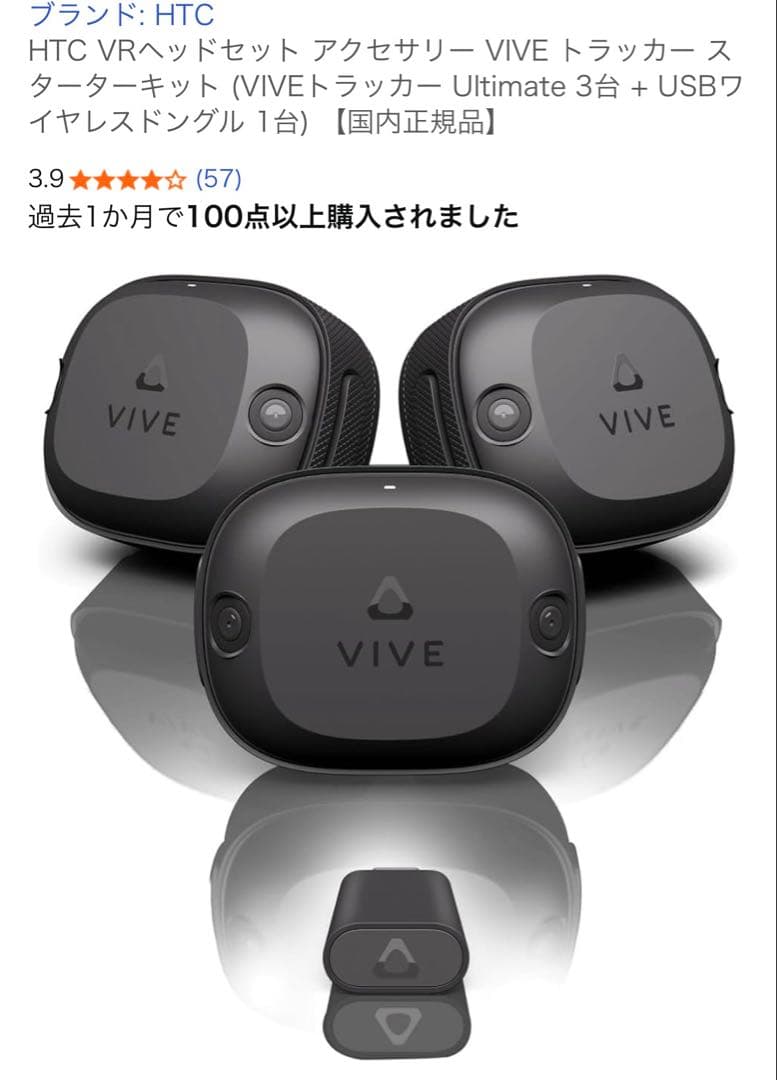 vive ultimate tracker 3個+ドングル1個 + ストラップ VIVEトラッカー(Ultimate)用ストラップ + Dance Dash ゲームキー