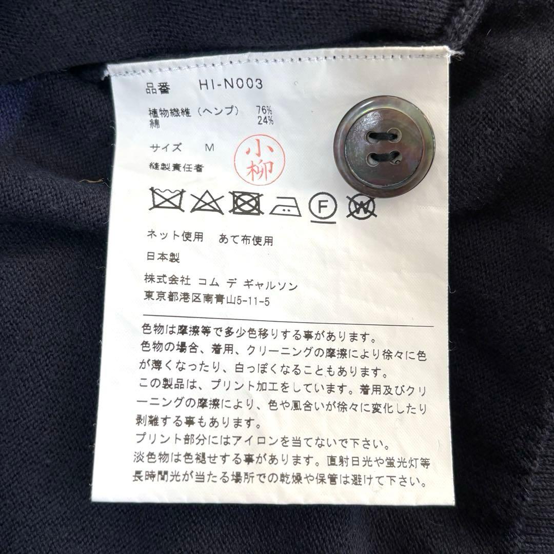 コムデギャルソンオム ヘンプ混コットン Vネックカーディガン 2022SS