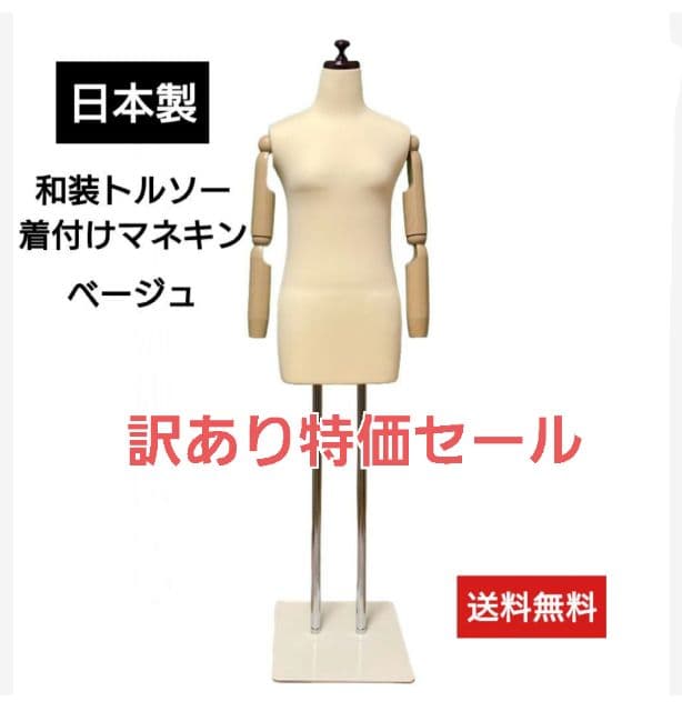 和装トルソー腕付き　着付け練習用ボディ　和装マネキン可動腕　着付けマネキン 和装トルソー可動腕ホワイト 着付け練習用ボディ 和装マネキン腕付き