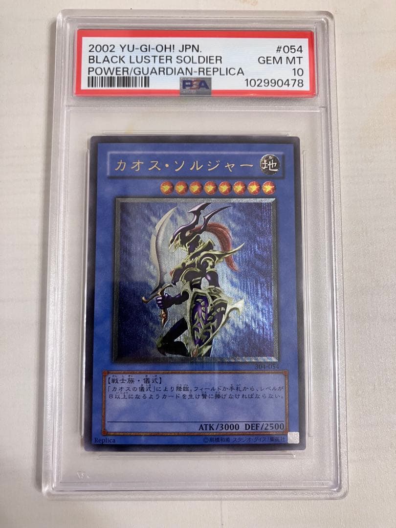 遊戯王　カオス•ソルジャー　レリーフ　PSA10 ARS10】カオスソルジャー [レリーフ] {304-054} - magi通販【遊戯王