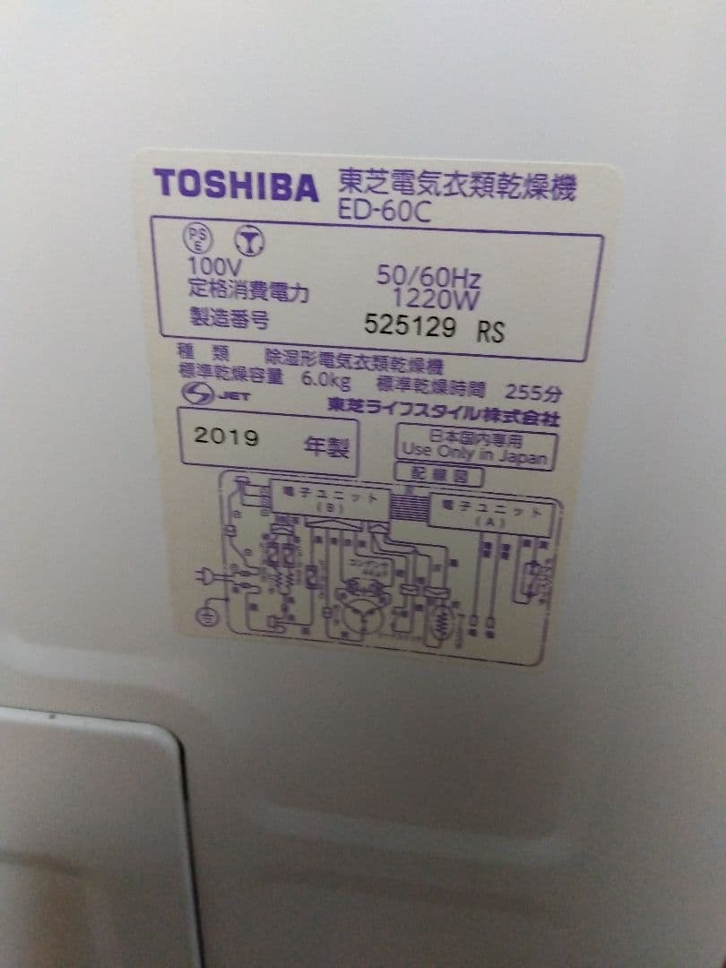 東芝 衣類乾燥機 ED-60C 6.0kg ターボパワー乾燥 2019年製
