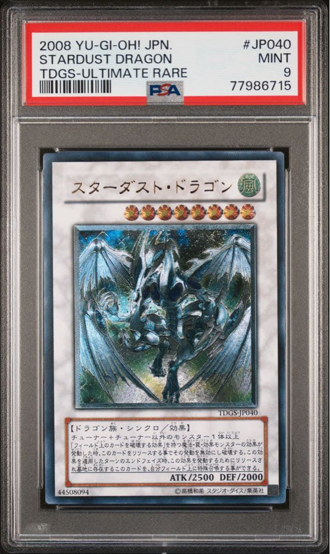 〜*〜様 極美品　PSA9　スターダスト・ドラゴン　レリーフ　アルティメット　遊 PSA9】スターダストドラゴン レリーフ アルティメットレア - メルカリ