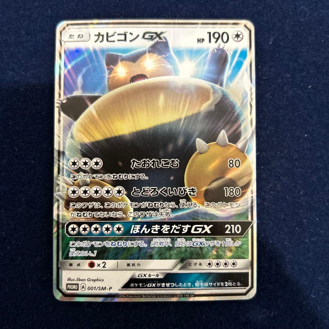 カビゴンGX PROMO SM-Pプロモカード 001/408 - メルカリ