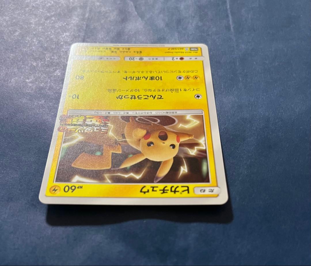ピカチュウ プロモ 367/SM-P ミュウツーの逆襲 - メルカリ
